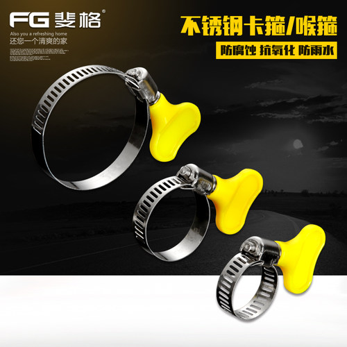 斐格不锈钢洗衣机液化气配套卡箍