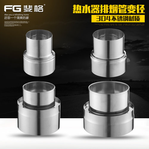 燃气热水器不锈钢排烟