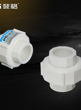 斐格加厚20/25PPR活直接4/6分ppr热熔活接头直接水管配件接头