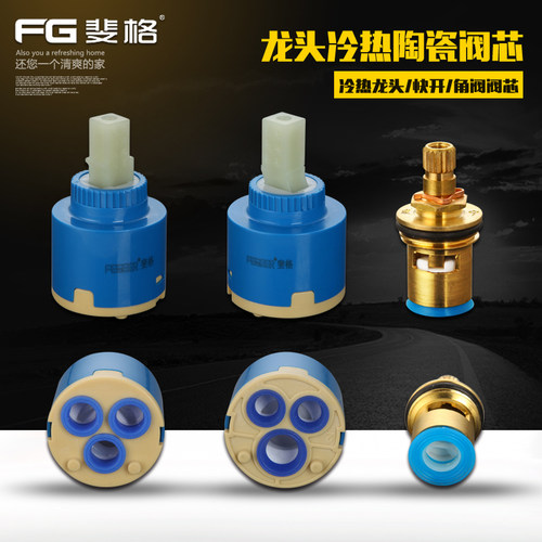 斐格冷热陶瓷快开混合35/40阀芯