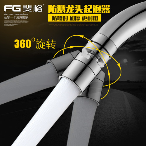 斐格厨房过滤网发泡器防溅水龙头