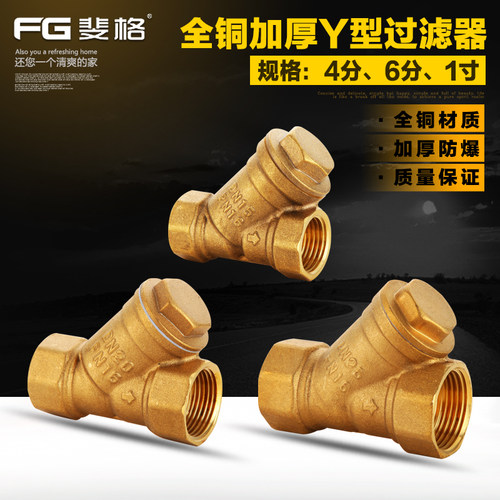 黄铜加厚过滤y型6分1寸增压水泵