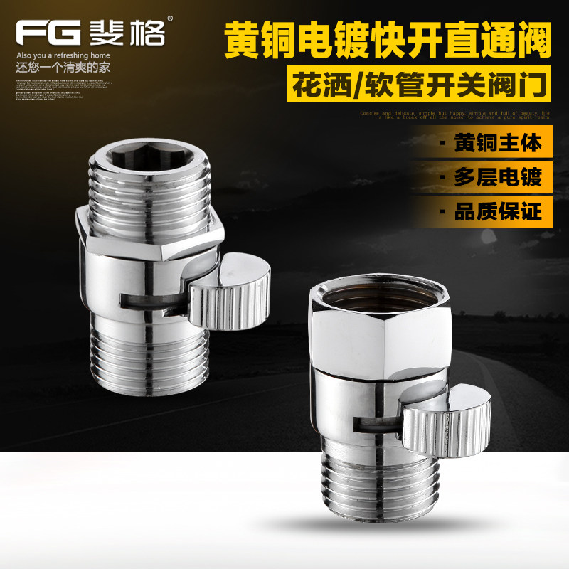 斐格全铜4分内外丝双外丝直通阀花洒淋浴喷头快捷开关软管止水阀,家装主材,角阀,淘宝优惠券,粉丝福利购,淘宝优惠卷