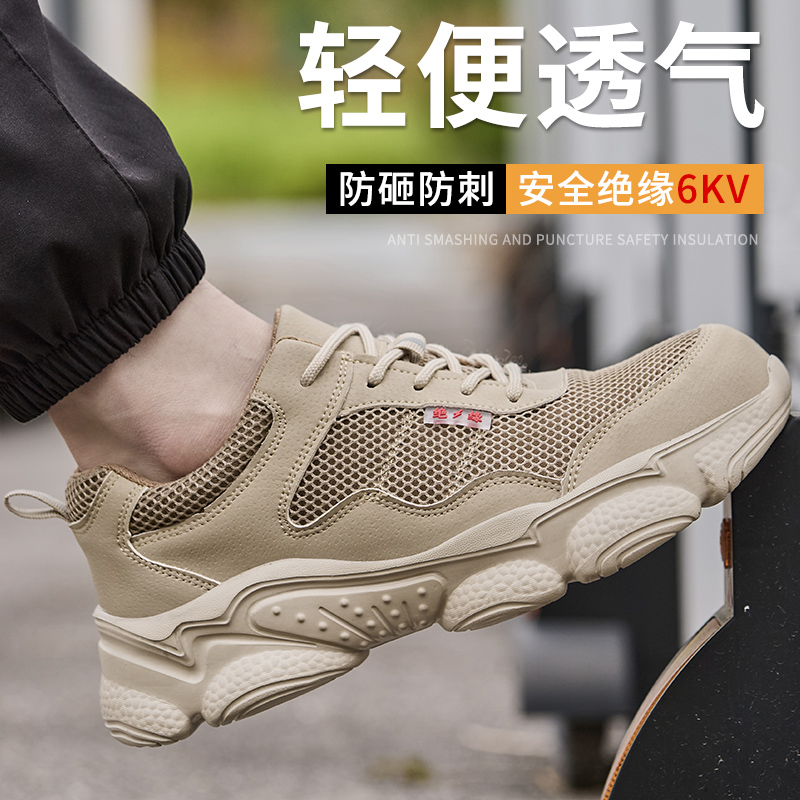 絕緣6KV超輕軟底防砸防刺勞保鞋