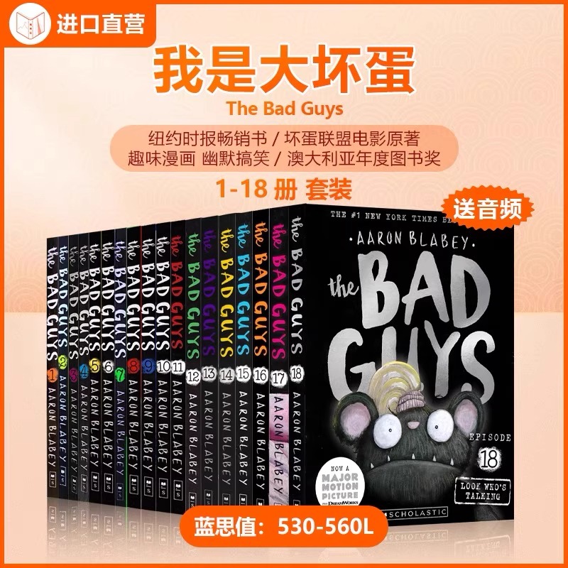 英文原版 The Bad Guys 我是大坏蛋 1-18册 坏蛋联盟 儿童漫画电影小说 Scholastic学乐畅销童书 英语课外阅读章节书