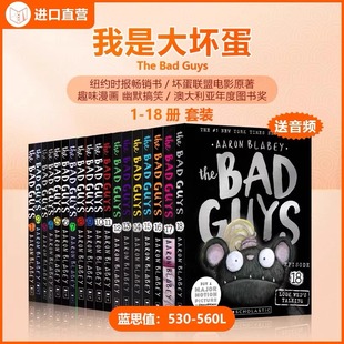 The Guys Scholastic学乐畅销童书 英语课外阅读章节书 坏蛋联盟 英文原版 18册 我是大坏蛋 Bad 儿童漫画电影小说