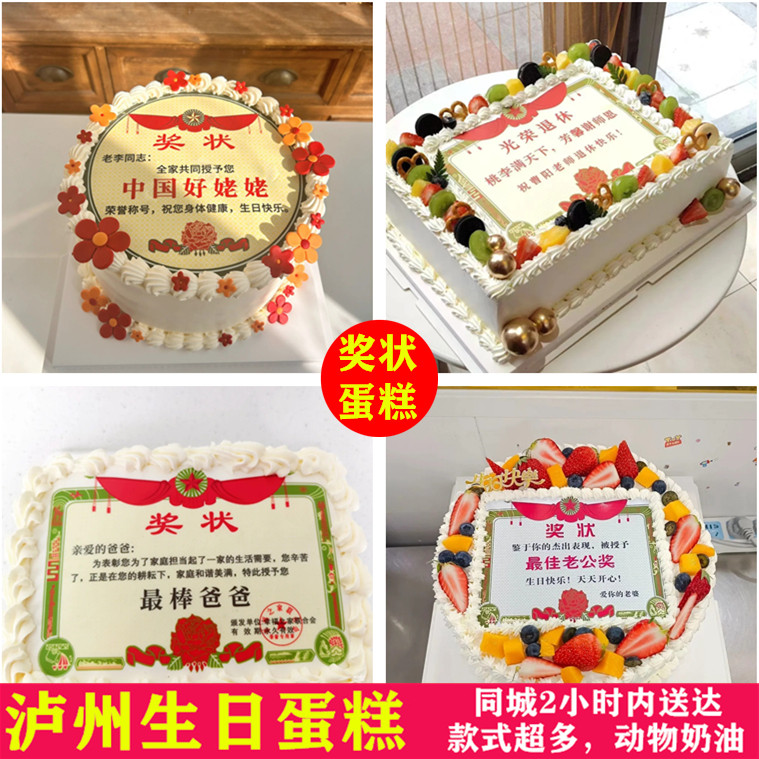 泸州生日蛋糕龙马潭江阳区数码照生日/节日蛋糕