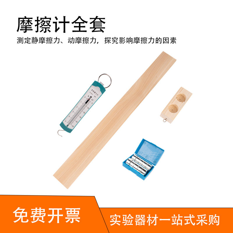摩擦计实验器探究摩擦力的影响因素演示器初中物理力学滑动摩擦力