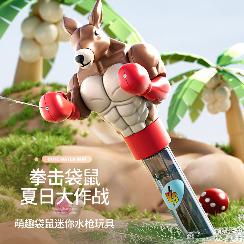 拳击袋鼠水枪玩具手动按压款喷水枪打水仗呲水枪儿童玩具整蛊搞怪