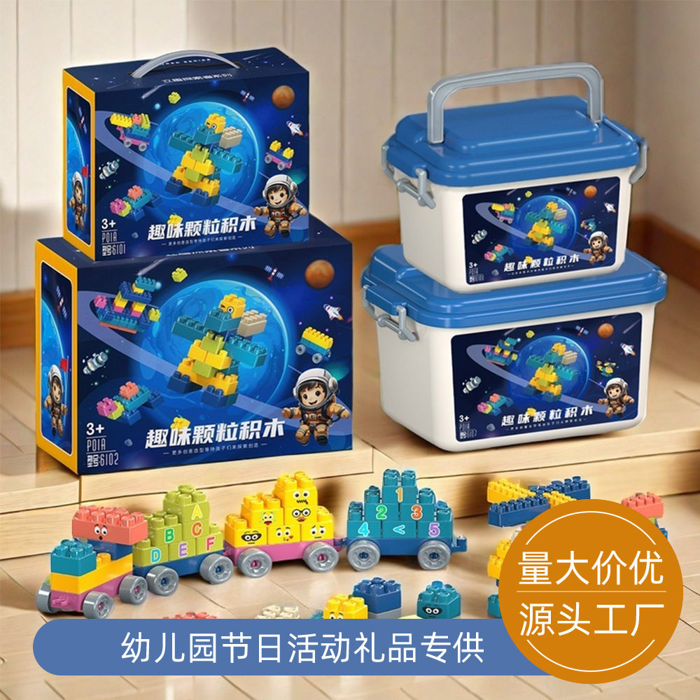 升级版【手提礼品盒】儿童颗粒积木幼儿园拼装益智玩具礼物批发