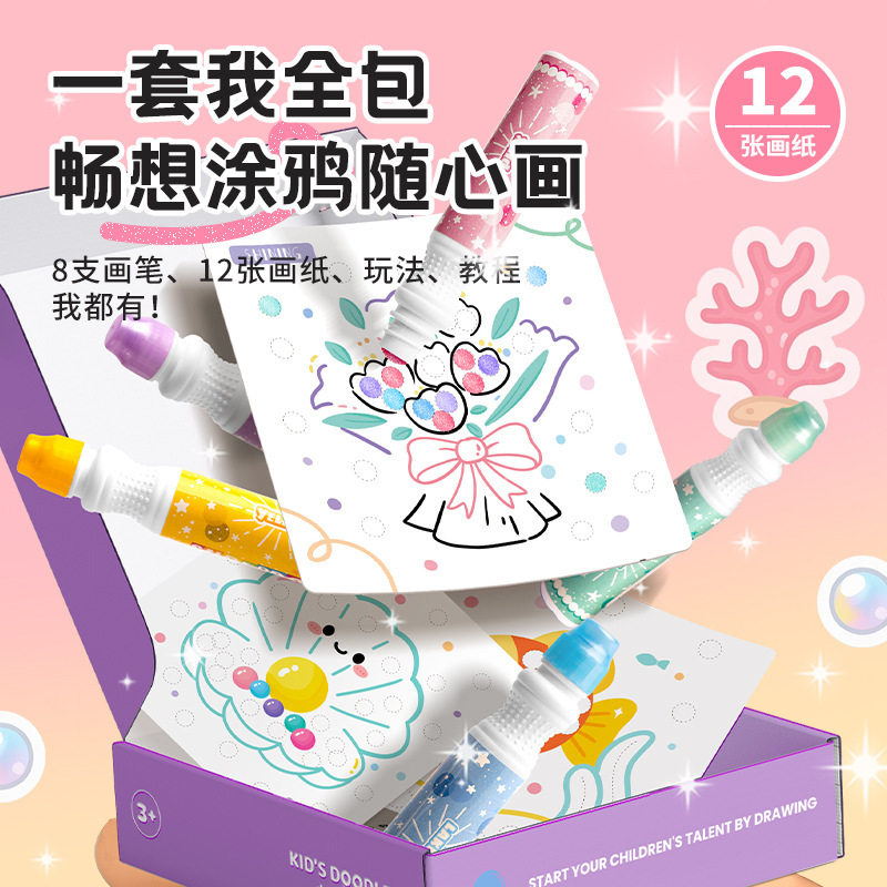 儿童启蒙画笔闪光点点画笔涂鸦套装婴幼儿可水洗水彩画笔益智玩具