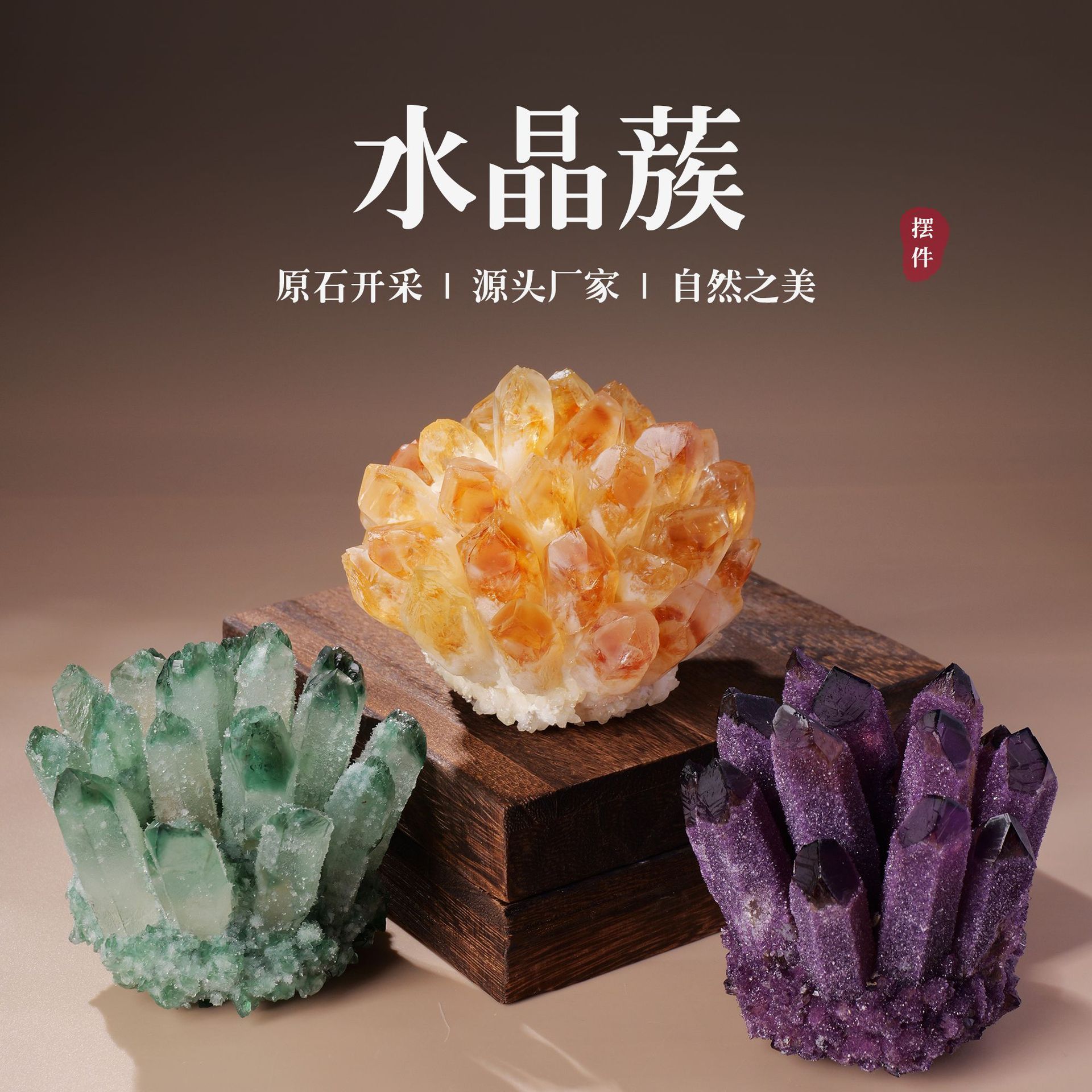 天然水晶簇紫黄绿白水晶簇摆件消磁矿石标本原石水晶摆件家居装饰