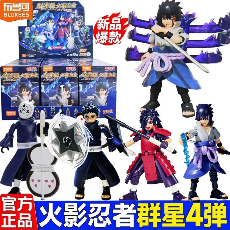 布鲁可积木人火影忍者群星版第四弹4代宇智波斑手办拼装盲盒玩具