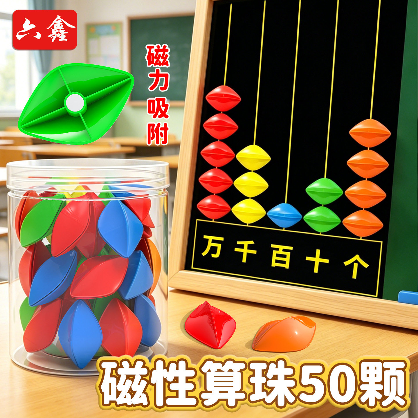磁性算珠磁性计数器算盘珠磁扣白板黑板磁粒吸铁石图钉彩色黑板贴