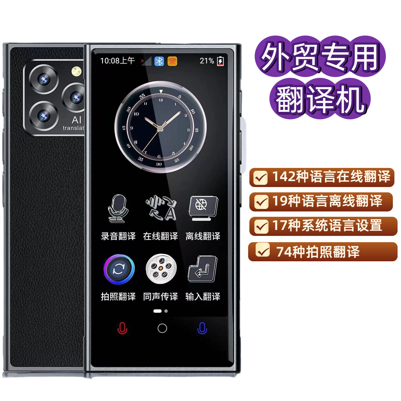 全球小语种英法日韩老挝越南语142种翻译出国离线语音拍照翻译器