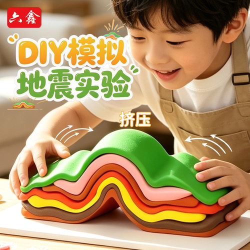 diy模拟地震实验材料包五年级科学地层挤压变形模型小学科技制作