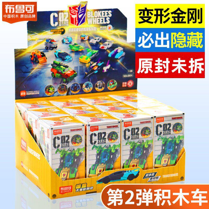布鲁可积木车变形金刚c02擎天柱第二弹盲盒拼装模型迷你汽车玩具