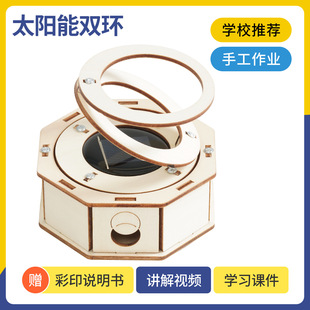 太阳能双环物理科学小实验益智科技小制作儿童科技节手工发明材料