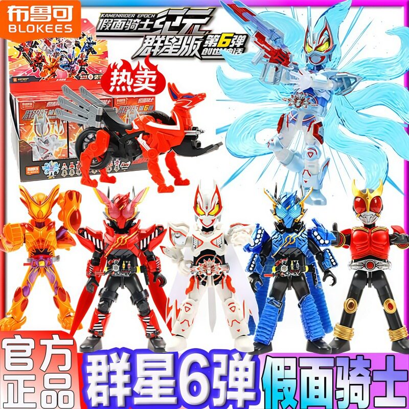 布鲁可积木人假面骑士群星版第6弹六代创世神话盲盒手办拼装玩具