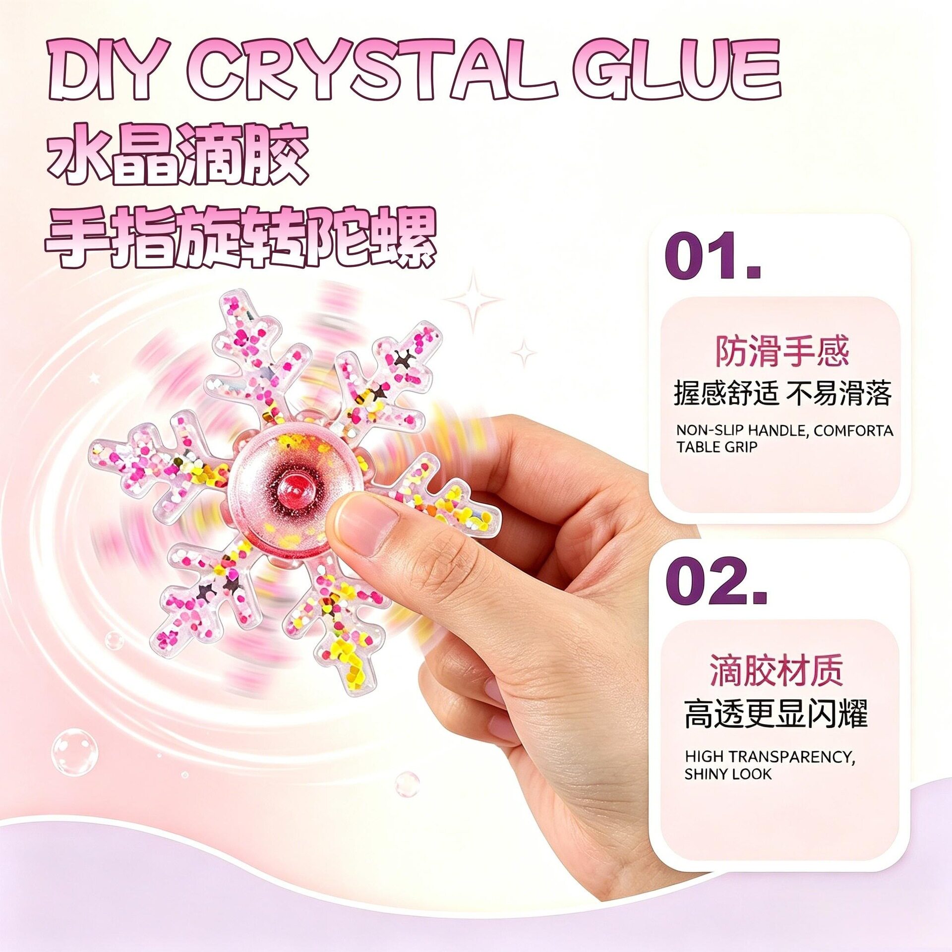 DIY夜光水晶滴胶手指陀螺儿童手工自制解压指尖旋转陀螺材料