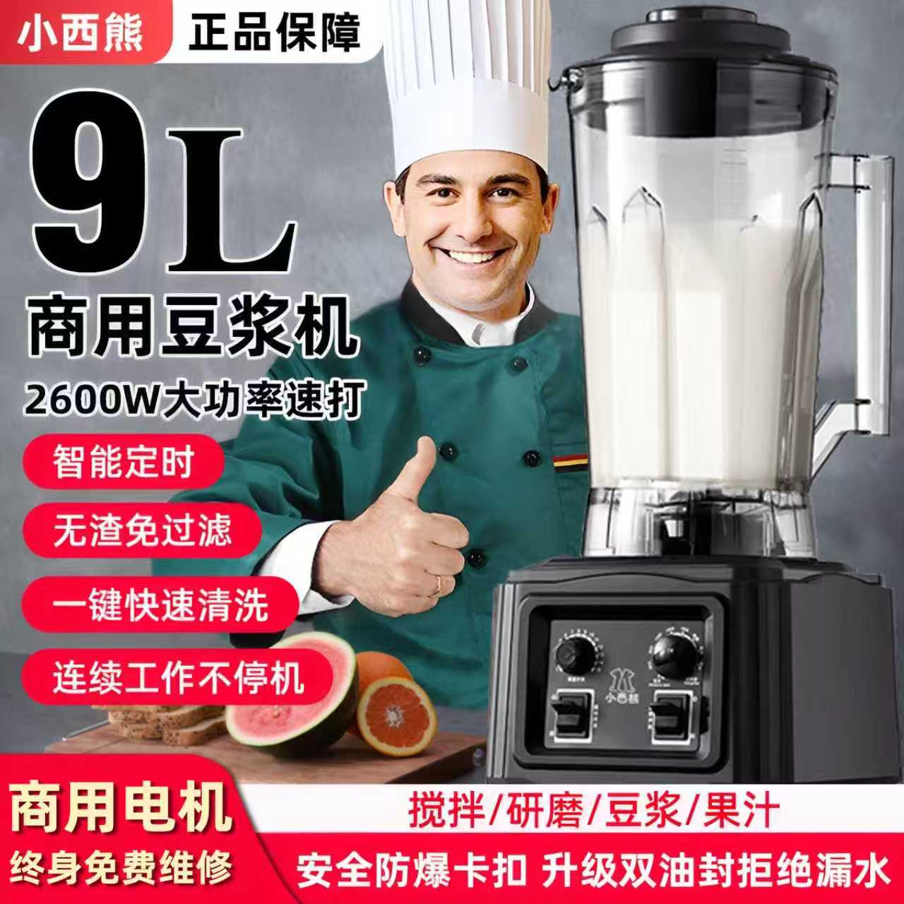 小西熊商用豆浆机破壁机家用全自动无渣大功率搅拌机榨汁机料理机