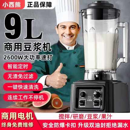 小西熊商用豆浆机破壁机家用全自动无渣大功率搅拌机榨汁机料理机