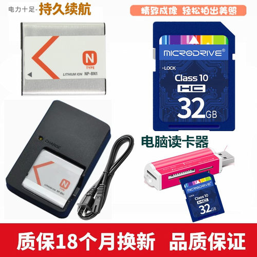 索尼DSC-TX10 TX7C T99C WX5C TX100照相机电池+充电器+32G内存卡