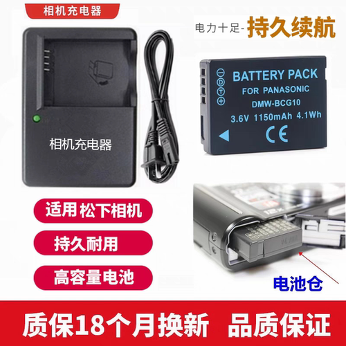 适用于 松下DMC-ZS1 ZS3 ZS5 ZS6 ZS7 ZS8 GK数码相机电池+充电器