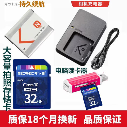 适用索尼DSCW610 W620 W630 W670 W690相机电池+充电器+32G内存卡