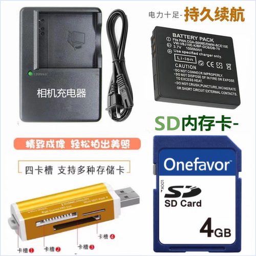 适用松下DMC-FS3 FS5 FX55 FX37 FX38GK相机电池+充电器+4G内存卡