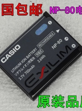 卡西欧EX-N1 N10 N2 N20 N5 N50 S5 S7 S8 S9数码相机NP-80电池