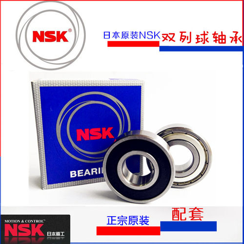 日本进口NSK高速 双排轴承5205 5206 5207 5208 5209 ZZ 2RS