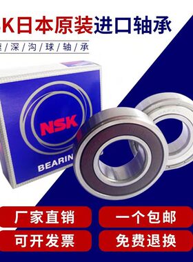 日本进口NSK高速电机轴承6005ZZ 6006ZZ 6007ZZ 6008ZZ 6009ZZ C3