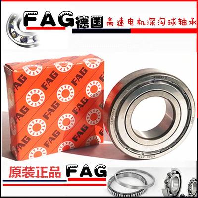 fag德国高速电机轴承