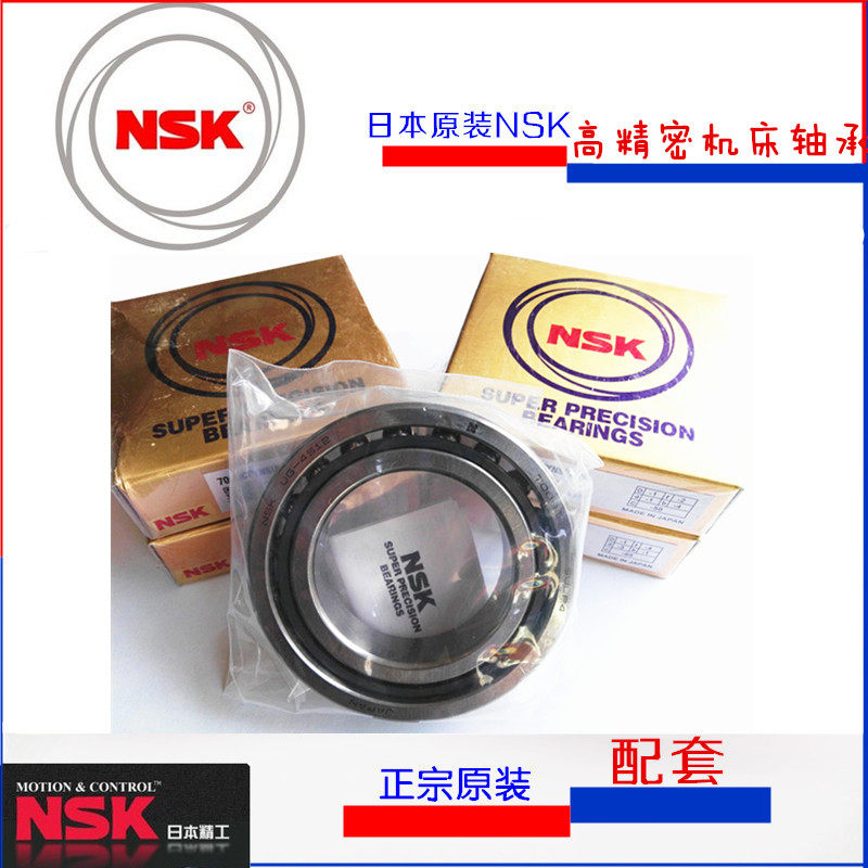 NSK进口精密机床轴承7200 7201 7203 7204 7205C/AC/DB/DF/P5/P4