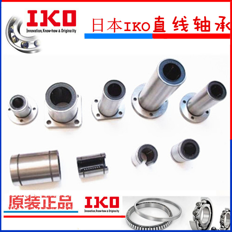 iko进口直线轴承滑块
