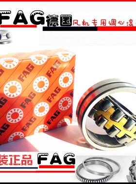 进口FAG轴承22213 22214 22215 22216 22217 22218 22219 22220K