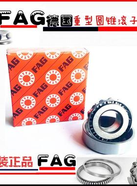 德国进口FAG轴承31317A 31318A 31319A 31320A 31321A 31322A