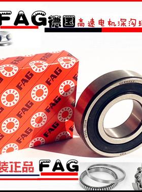 德国原装进口FAG高速电机轴承6215 6216 6217 6218 6219.2RSR .C3