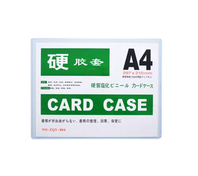 a4硬胶套卡袋胶套保护套A3装得靓书套A5证件卡套营业执照套文件套