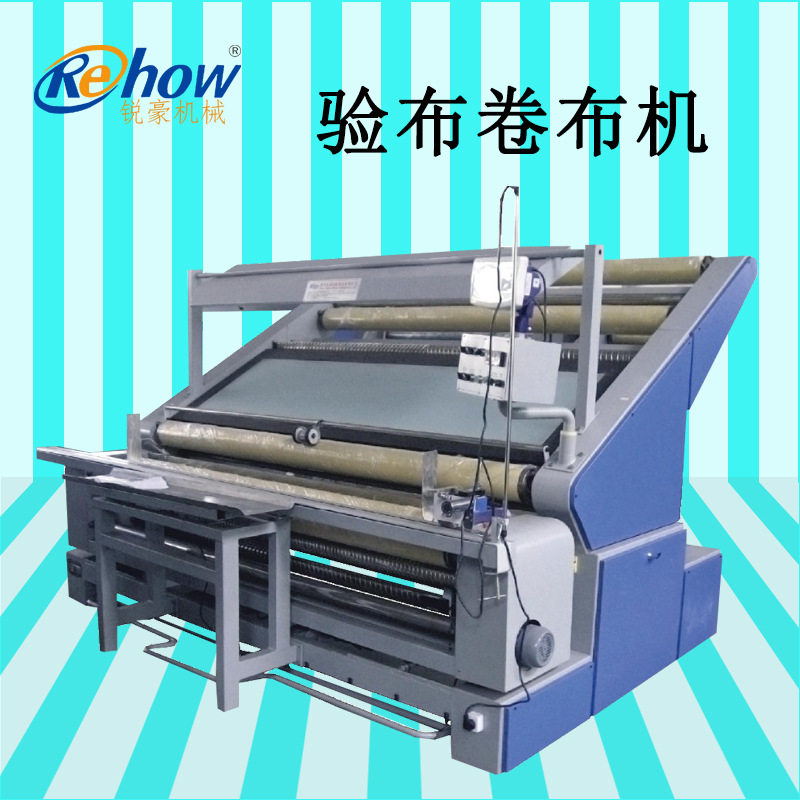 床上用品服装布料对边无张力验布机 加工梭织面料验布打卷布机器