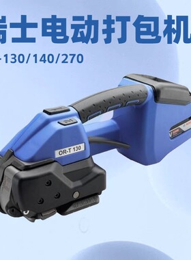 厂家优惠 ort-130 ort-260 ort-270 orgapack打包机 电动打包机