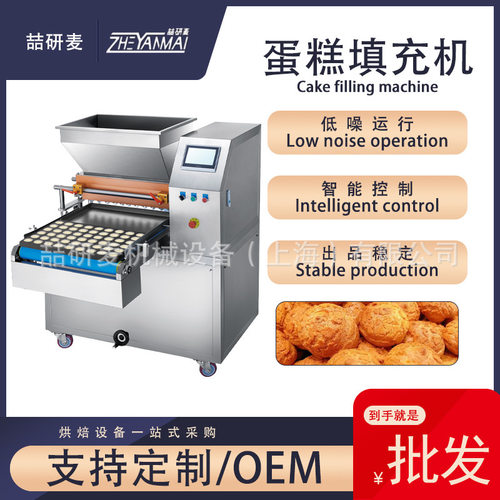 蛋糕注浆机填充机商用智能控制记忆存储配方泡芙杯子蛋糕注浆机