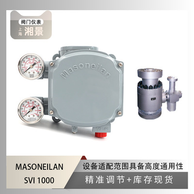 masoneilan梅索尼兰SVI1000阀门定位器（李经理）