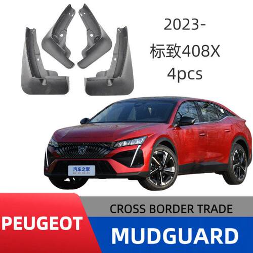 适用Peugeot408X挡泥板Mudguards汽车挡泥板外贸跨境