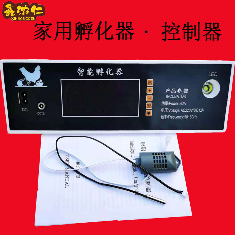 智能迷你孵化机配件全自动孵化器控制器数字显示温控器跨境货源图片