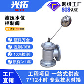 源头工厂H142X 遥控浮球 水箱自动补水阀角式 16P 液压水位控制阀