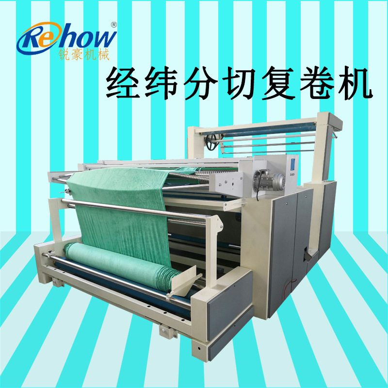 熔喷茶巾丝绸防护服面料分切分条机 餐垫纱遮阳布料纵分切机