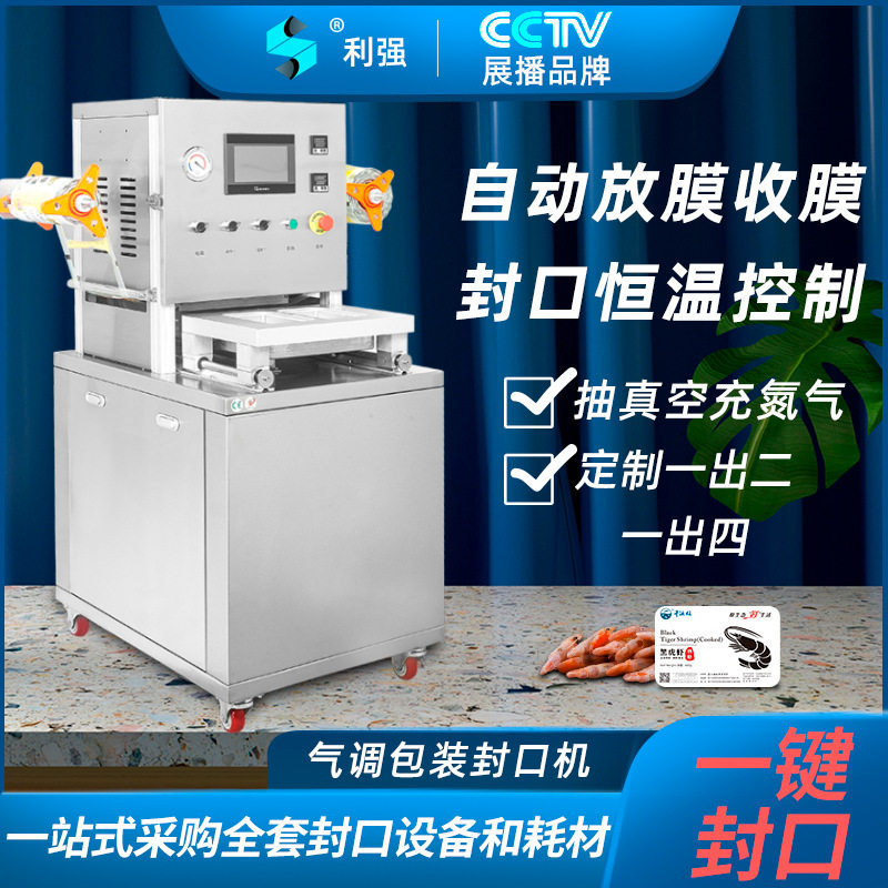 鲜肉锁鲜盒盒装保鲜封口机气调真空充氮气包装机卤制品锁鲜封盒机