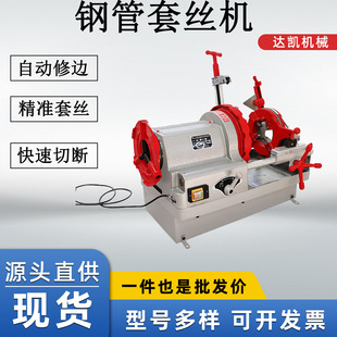 钢管套丝机管道大棚管脚手架子管2寸3寸4寸 工厂电动型钢管套丝机